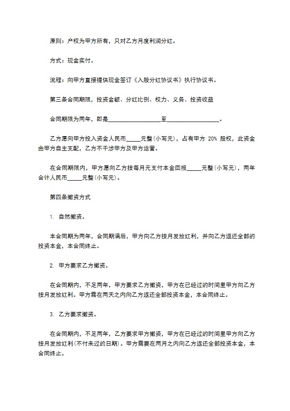 正规公司分红协议书范文（律师精选13篇）