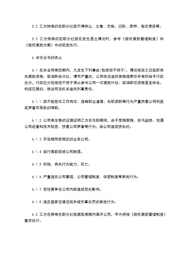 正规公司分红协议书范文（律师精选13篇）