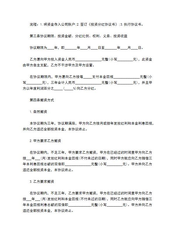 正规公司分红协议书范文（律师精选13篇）