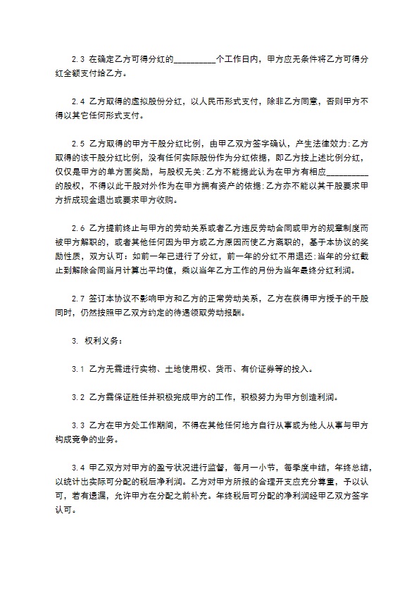 正规分红合作协议样例（律师精选3篇）