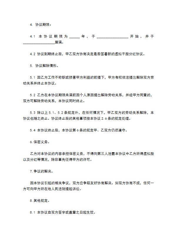 正规分红合作协议样例（律师精选3篇）