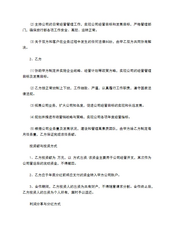 正规分红合作协议样例（律师精选3篇）