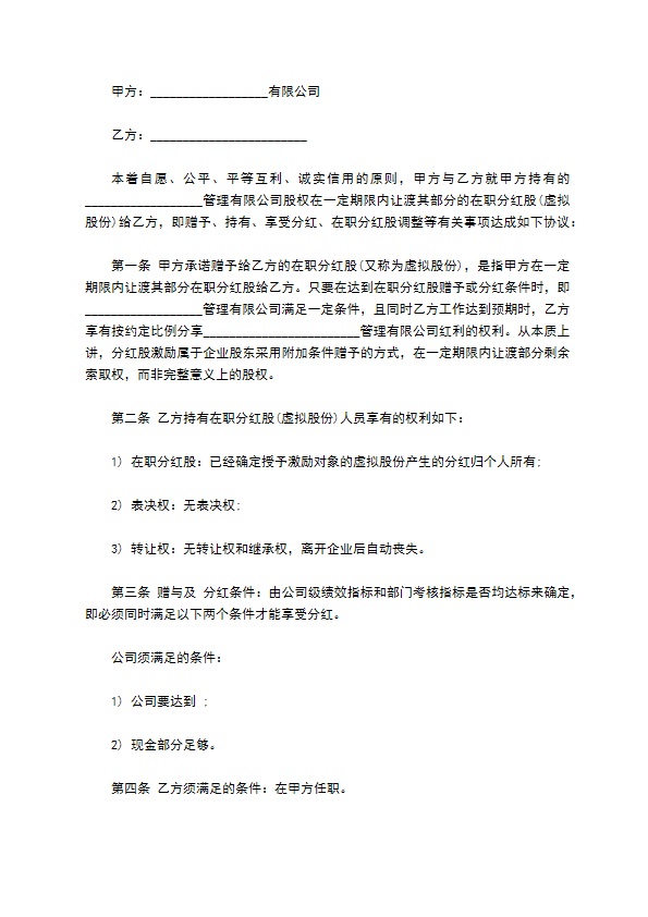 正规分红合作协议样例（律师精选3篇）