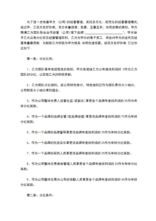 正规分红合同协议书示范文本（甄选13篇）