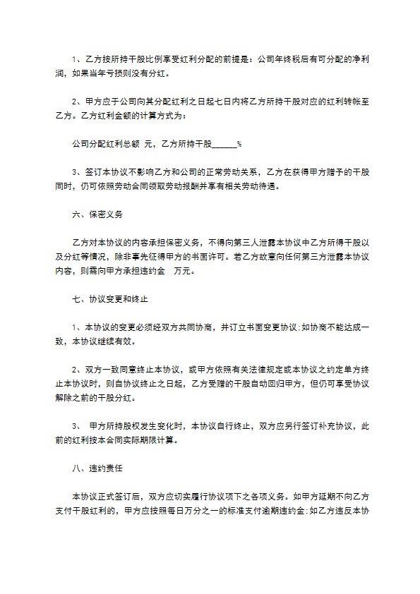 正规分红合同协议书示范文本（甄选13篇）