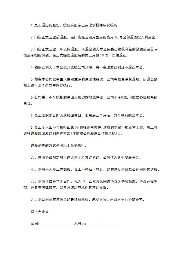 正规分红合同协议书示范文本（甄选13篇）