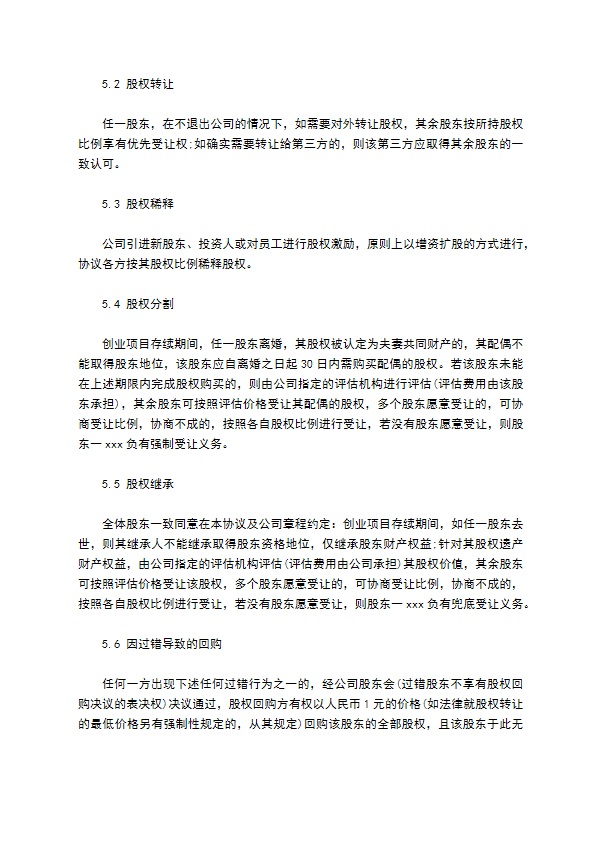 正规分红合同协议书示范文本（甄选13篇）