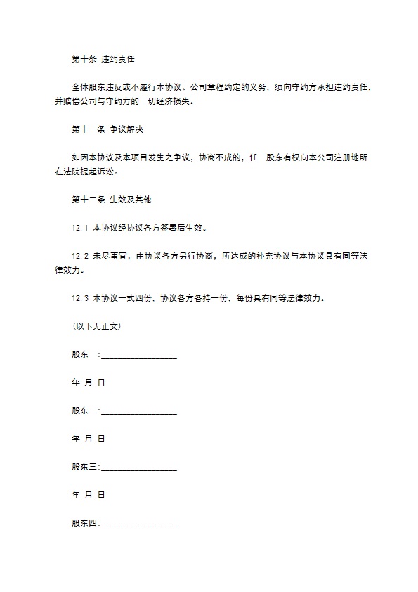 正规分红合同协议书示范文本（甄选13篇）