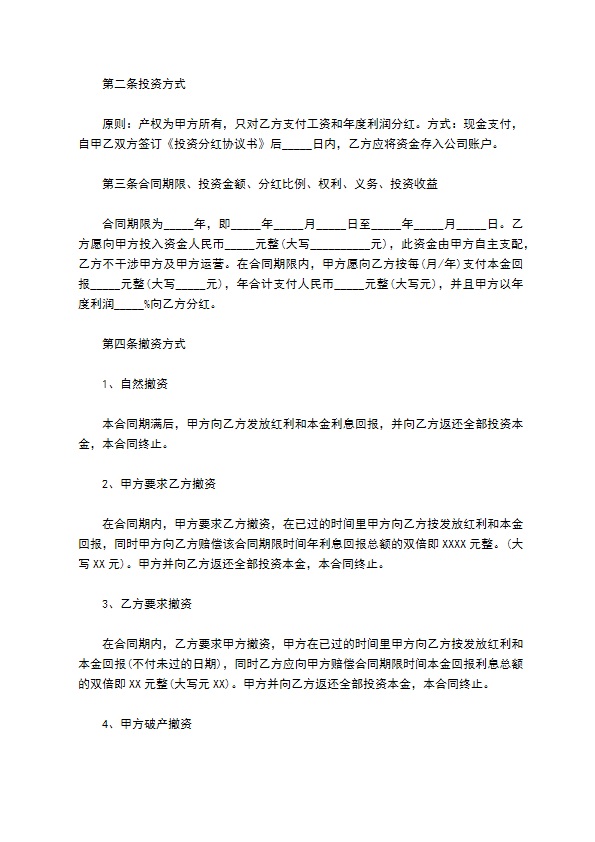 正规分红合同范文（通用9篇）