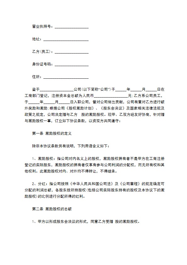 正规分红合同范文（通用9篇）