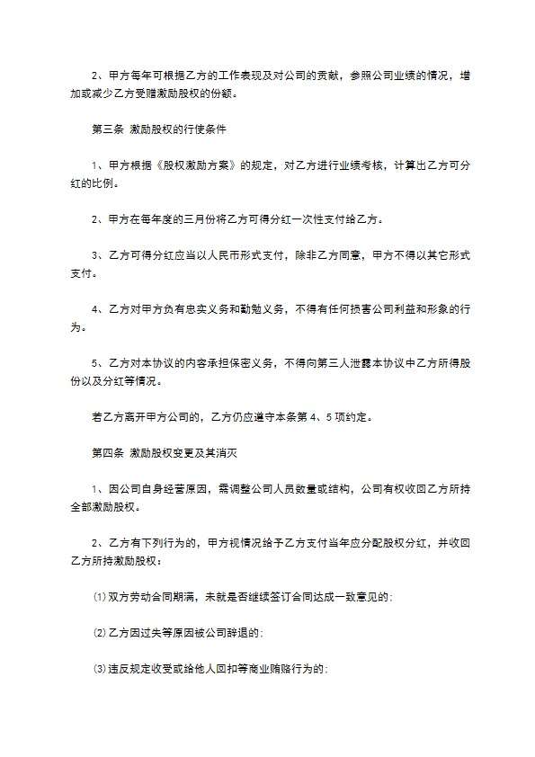 正规分红合同范文（通用9篇）