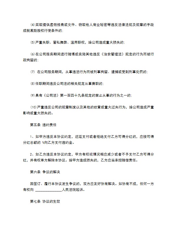 正规分红合同范文（通用9篇）