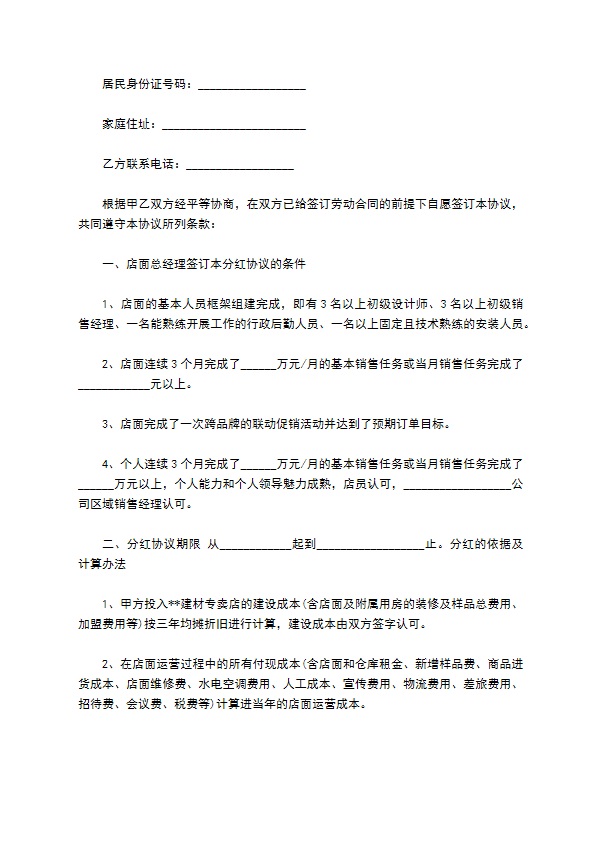 正规分红合同范文（通用9篇）