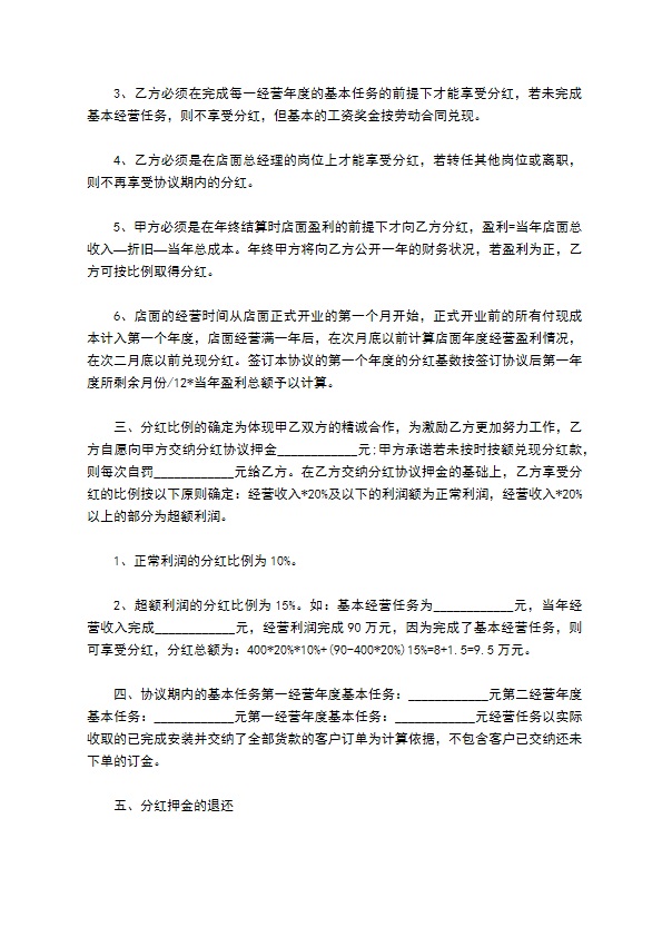 正规分红合同范文（通用9篇）