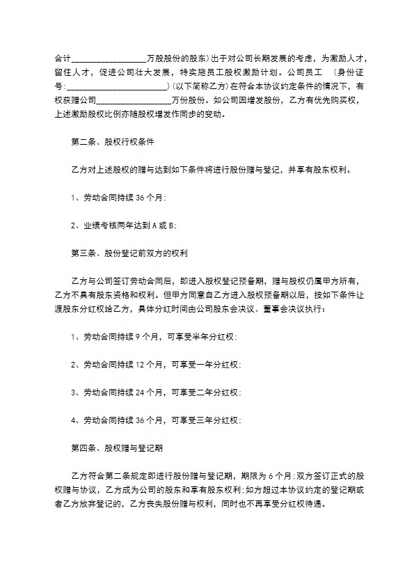 正规分红合同范文（通用9篇）