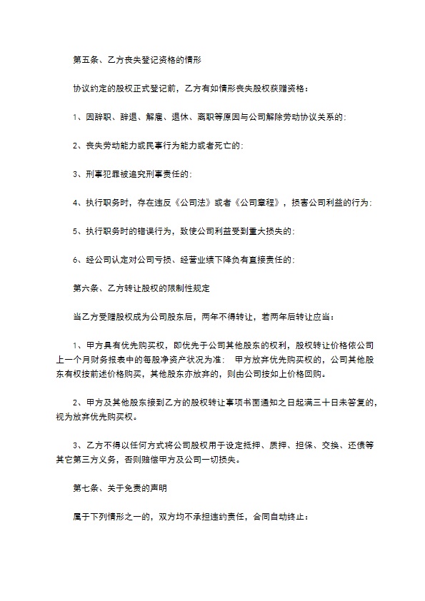 正规分红合同范文（通用9篇）