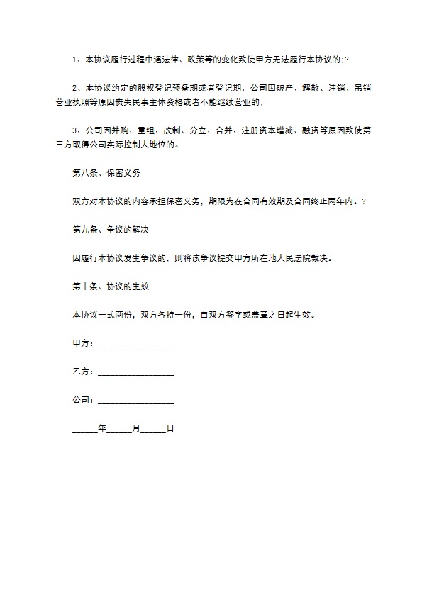 正规分红合同范文（通用9篇）