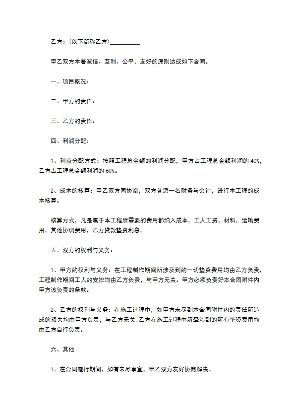 正规分红合同范文（通用9篇）