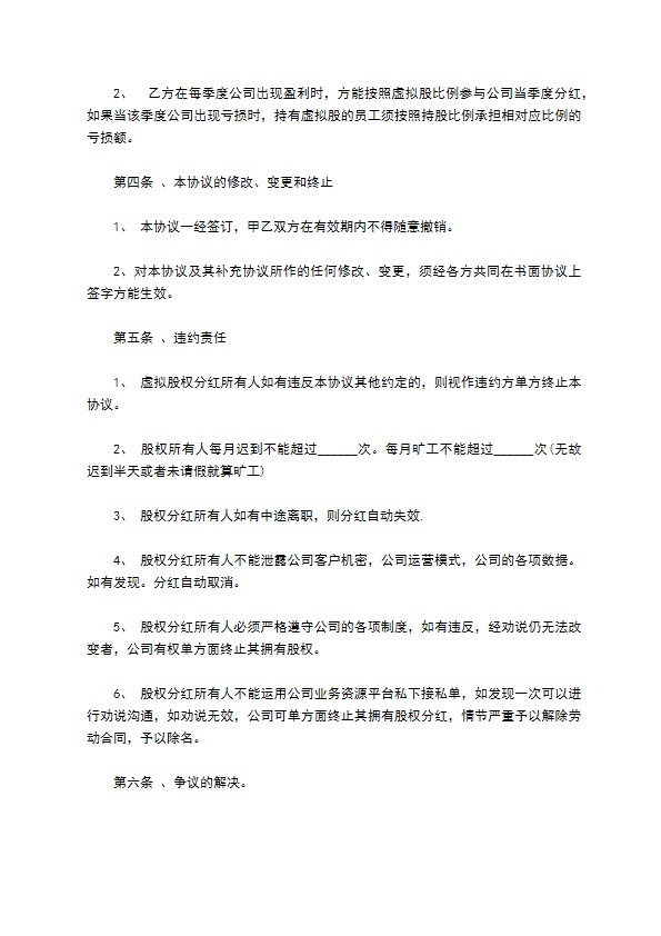 正规分红合同范文（通用9篇）