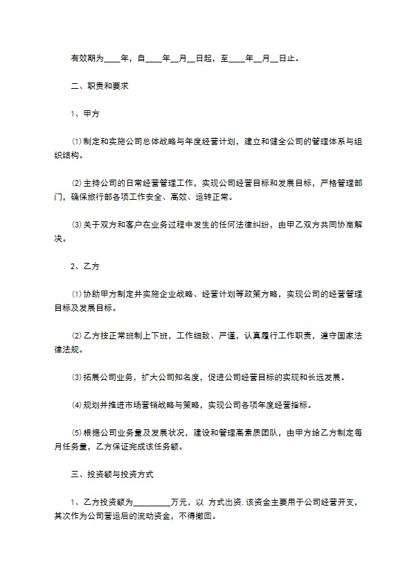 正规分红合同范文（通用9篇）