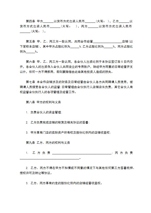 正规分红激励协议参考样式（13篇合集）