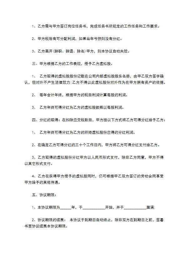 正规分红激励协议参考样式（13篇合集）