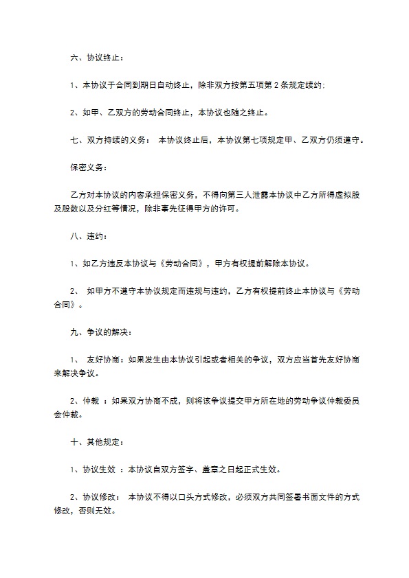 正规分红激励协议参考样式（13篇合集）