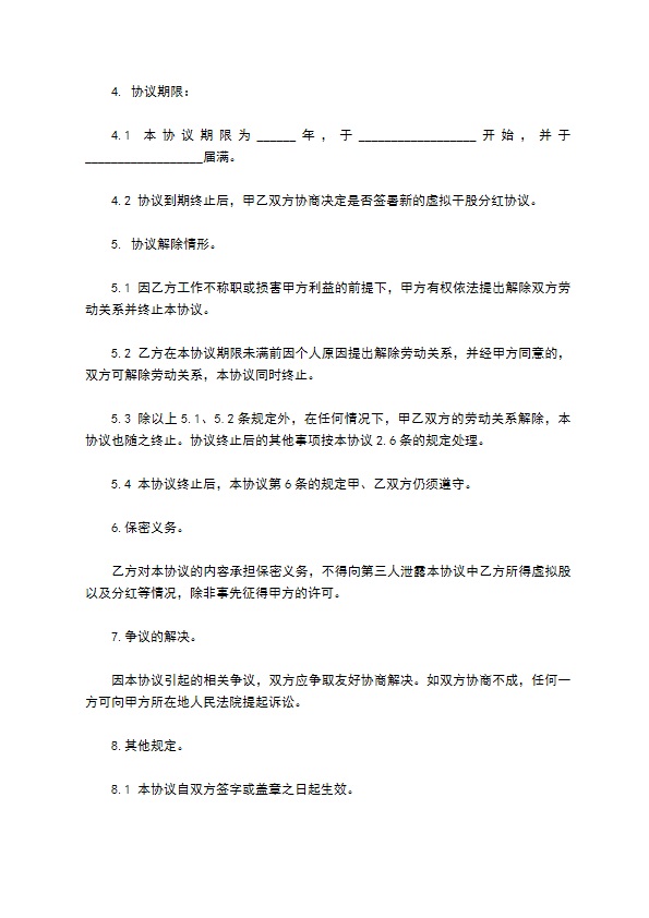 正规分红激励方案参考样式（律师精选13篇）