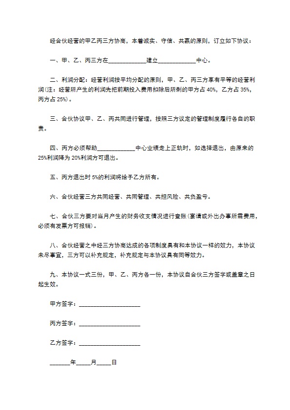 正规在职分红协议参考样例（通用10篇）