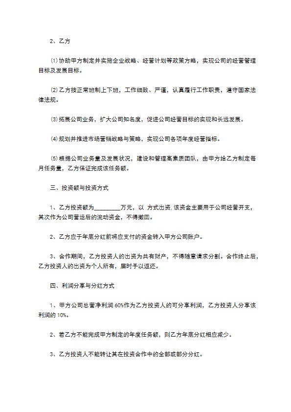 正规在职分红协议参考样例（通用10篇）