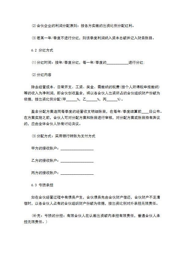 正规在职分红协议参考样例（通用10篇）