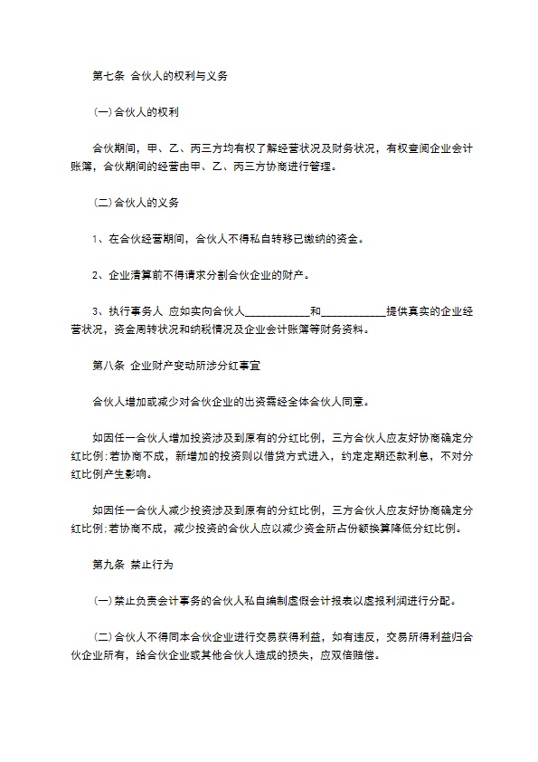 正规在职分红协议参考样例（通用10篇）