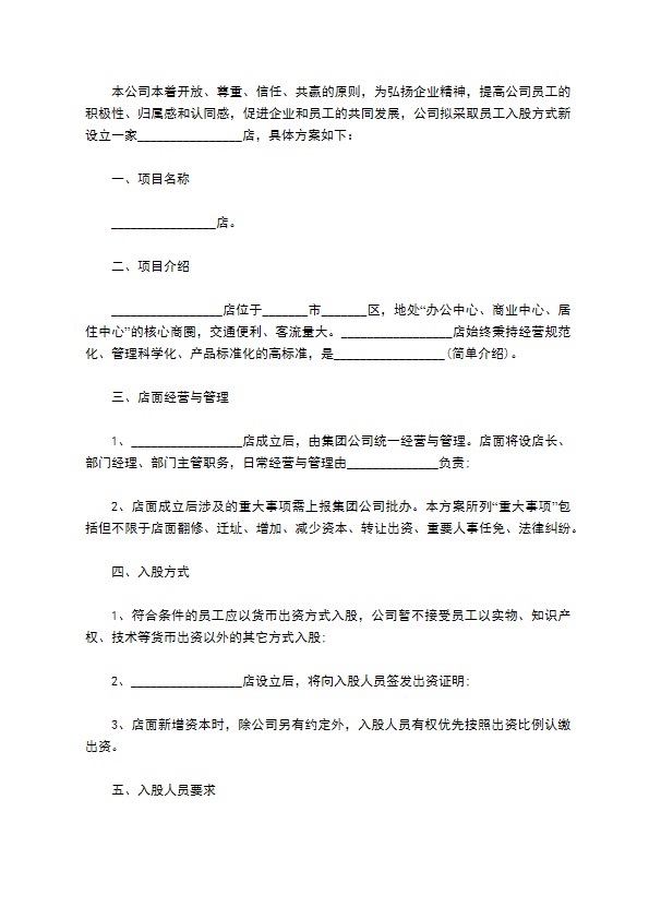 正规在职分红协议参考样例（通用10篇）