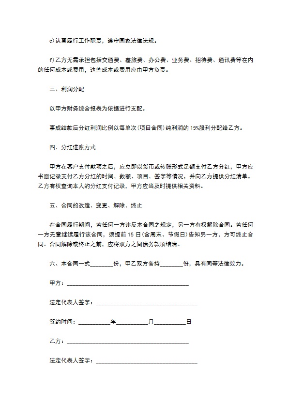 正规股份分红协议标准格式范文（优质9篇）