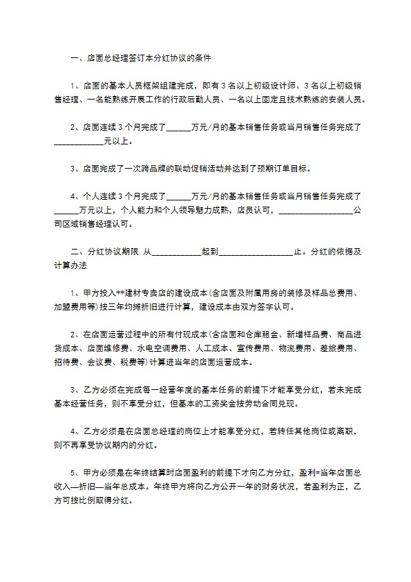 股东分红协议标准格式范文（13篇常用版）