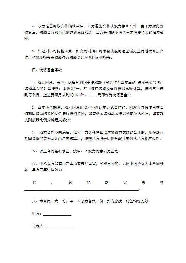 股东分红协议标准格式范文（13篇常用版）