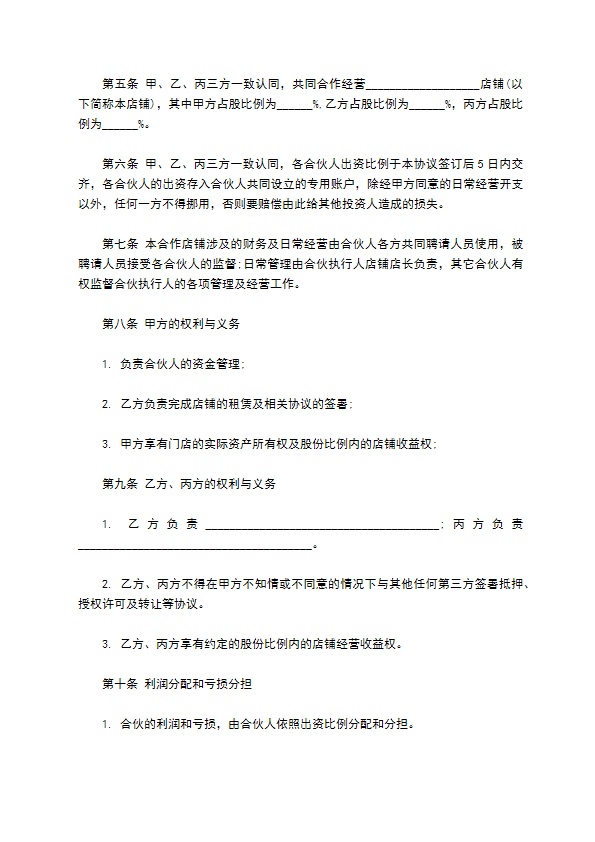 股东分红协议标准格式范文（13篇常用版）