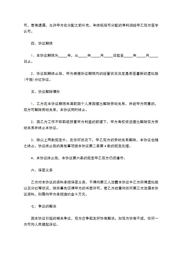 股权分红协议格式（12篇专业版）