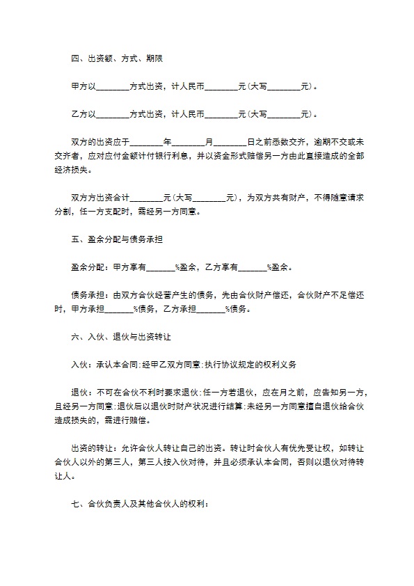 2023全新企业合伙协议模板（13篇常用版）