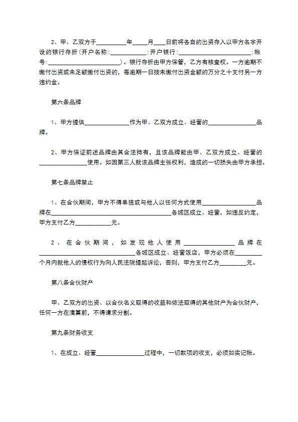 2023全新企业合伙协议范文（9篇常用版）