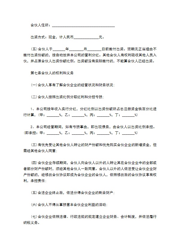 2023全新共同合伙经营协议书参考样板（6篇简洁版）