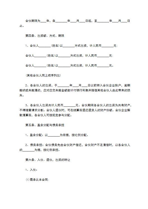 2023全新共同合伙经营协议书参考样板（6篇简洁版）