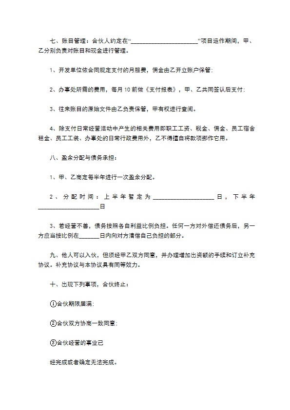 2023全新共同合伙经营协议书范本（5篇集锦）