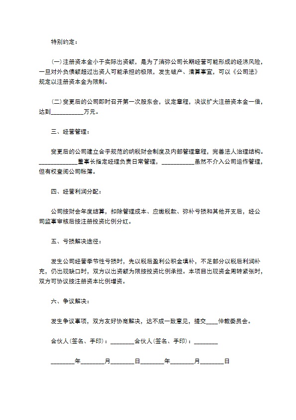 2023全新合伙经营协议合同书范文（精选6篇）