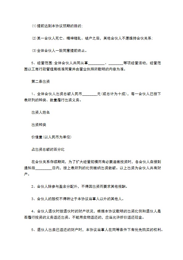 2023全新合伙经营协议合同书范文（精选6篇）