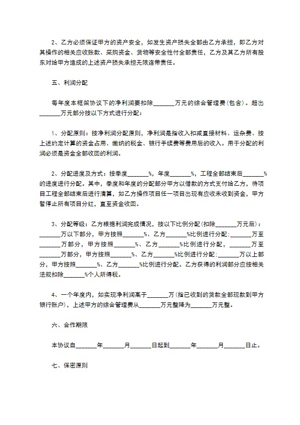 2023全新合作协议合同书怎么起草（律师精选5篇）