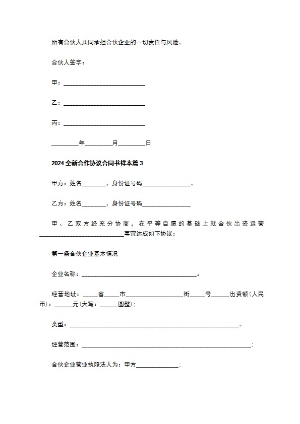 2023全新合作协议合同书样本（优质13篇）