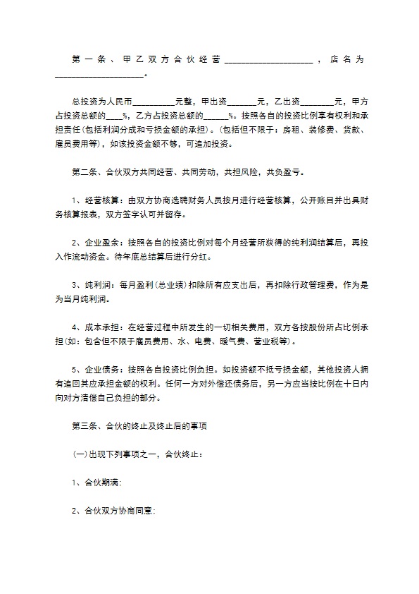 2023年合伙人协议范本模板（优质9篇）