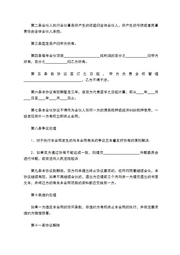 2023年合伙人协议范本模板（优质9篇）