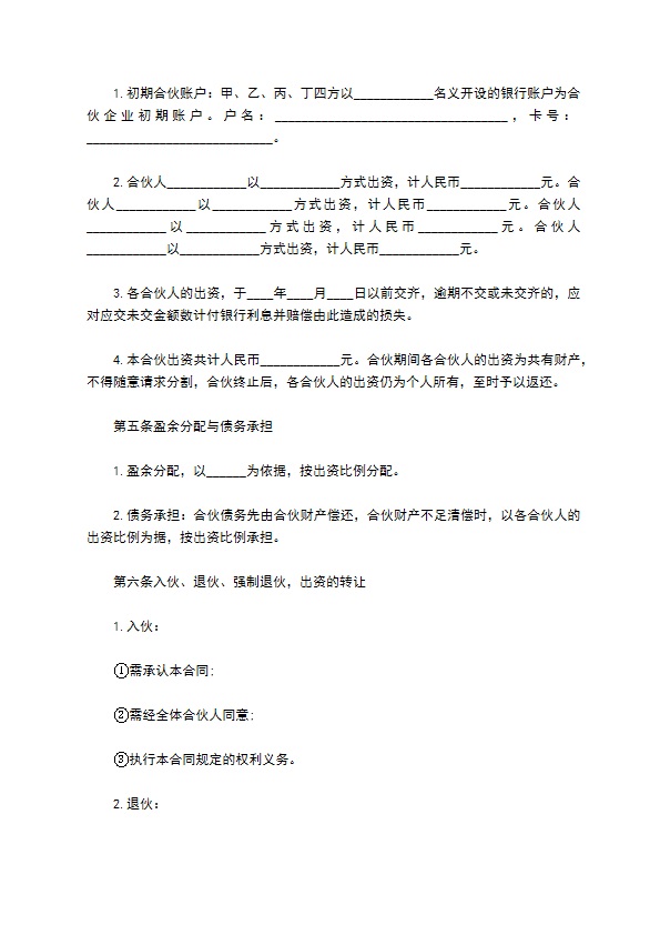 2023年合伙人协议范本模板（优质9篇）